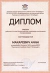2021-2022 Макаревич Анна 9л (РО-экономика-Лучкина О.В.)
